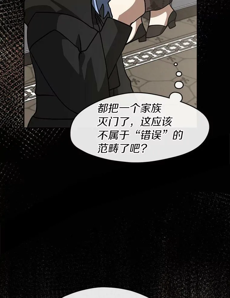54.你是不是很害怕？ 第12页