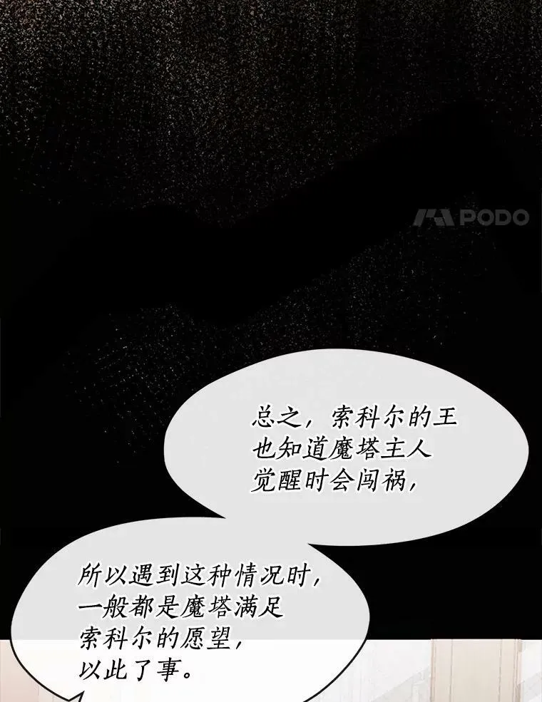 54.你是不是很害怕？ 第14页