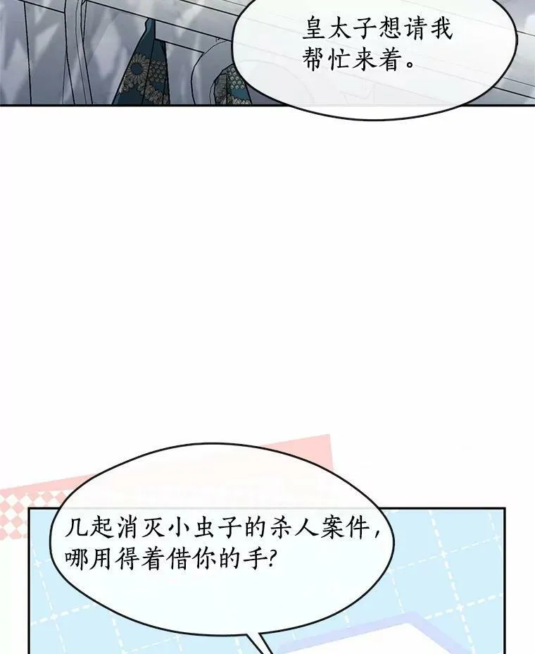 54.你是不是很害怕？ 第31页