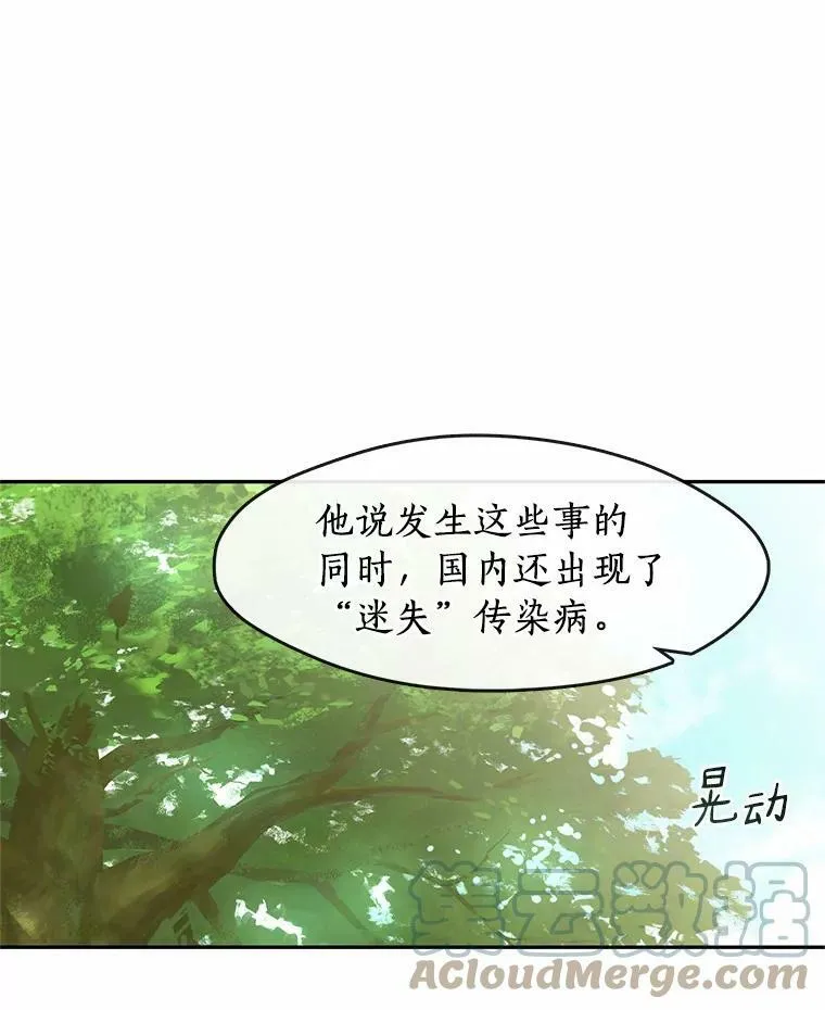 54.你是不是很害怕？ 第33页