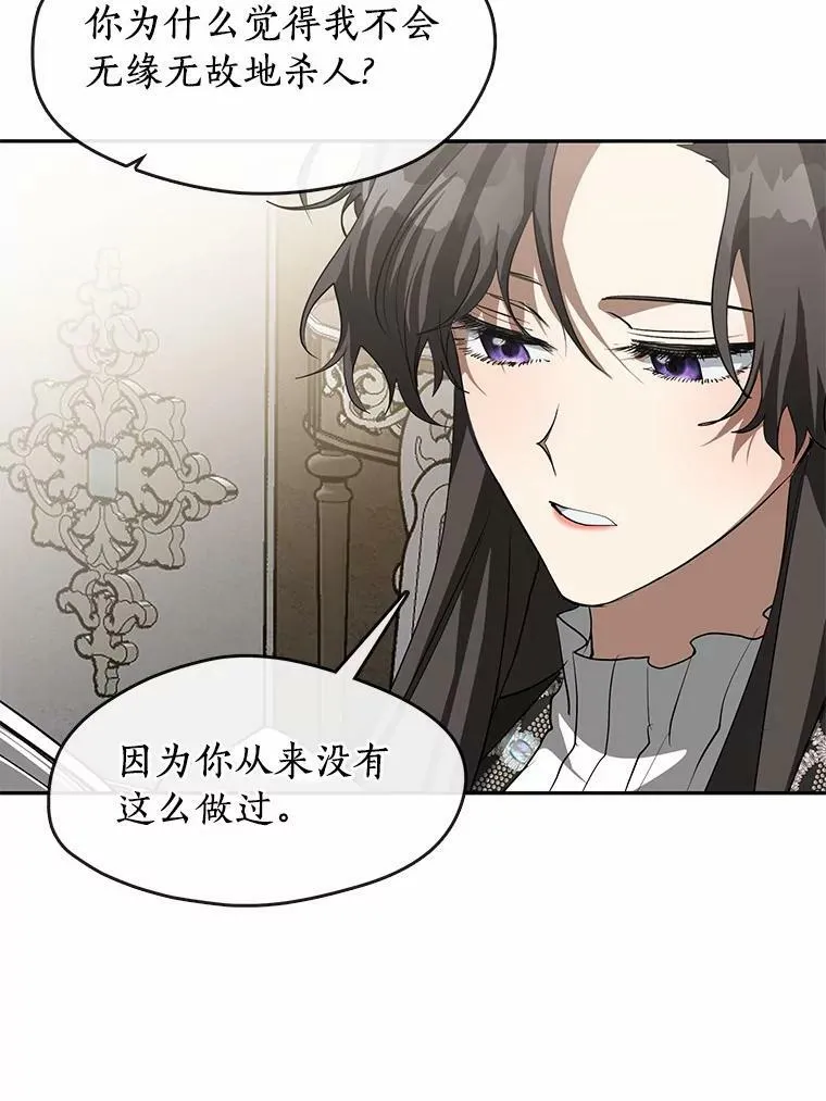 54.你是不是很害怕？ 第87页