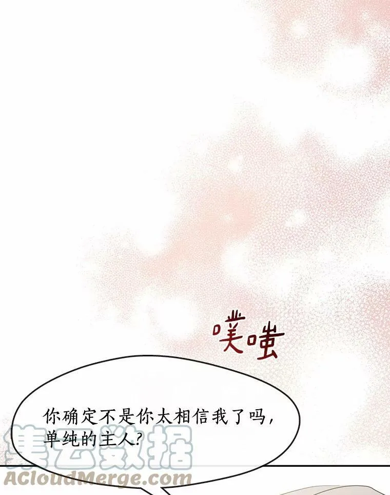 54.你是不是很害怕？ 第93页