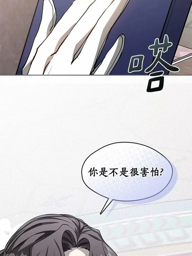 54.你是不是很害怕？ 第104页