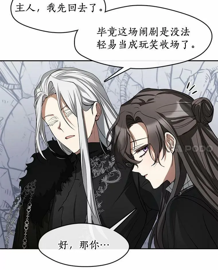 56.被算计了 第88页