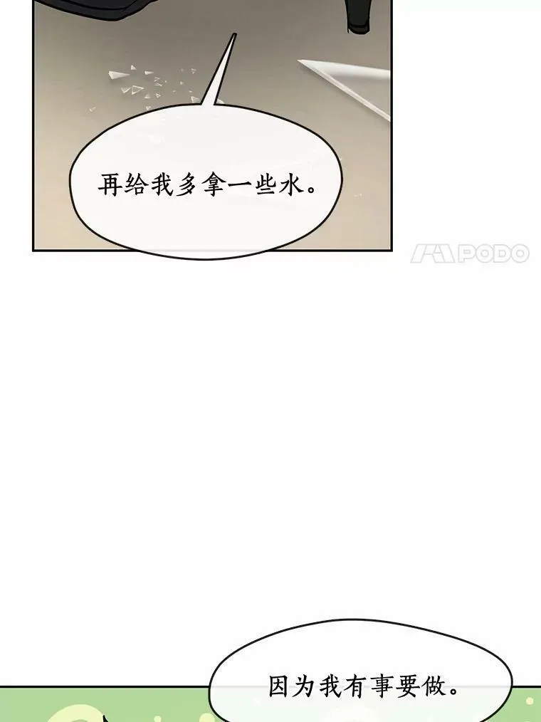 58.化险为夷 第50页