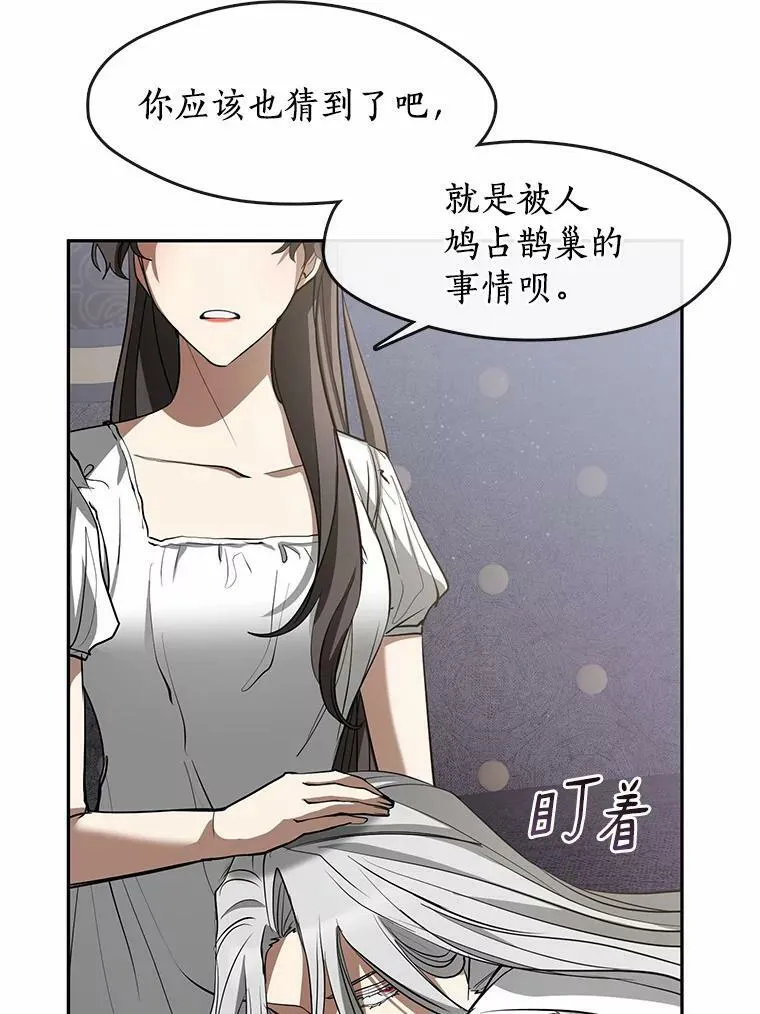 60.项链在哪里？ 第87页