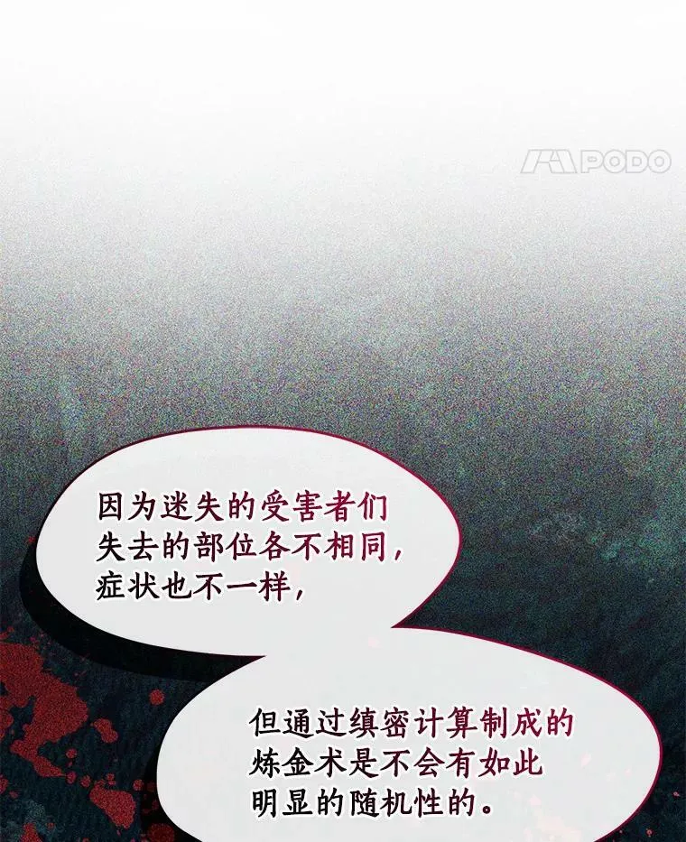 61.畸形的爱 第31页