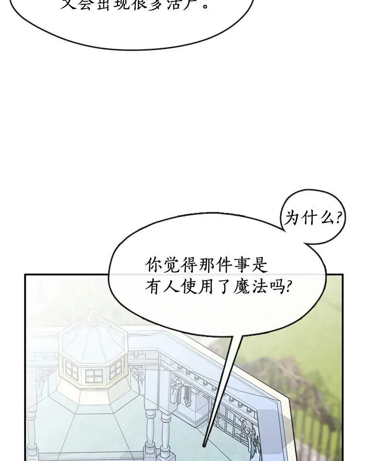 66.他没有发现吧？ 第10页