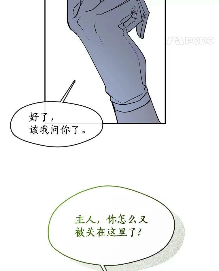 66.他没有发现吧？ 第18页