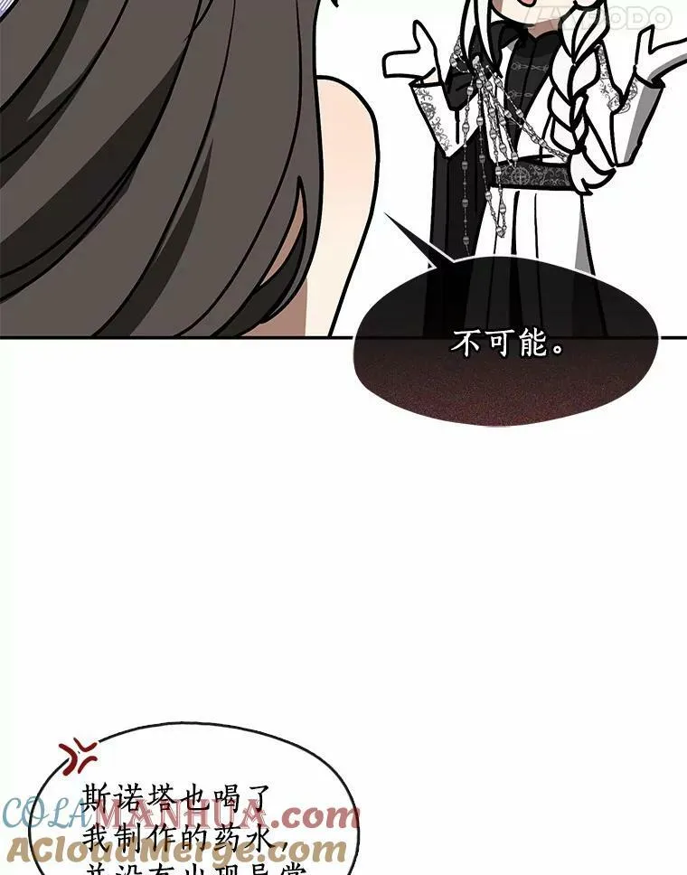 66.他没有发现吧？ 第25页
