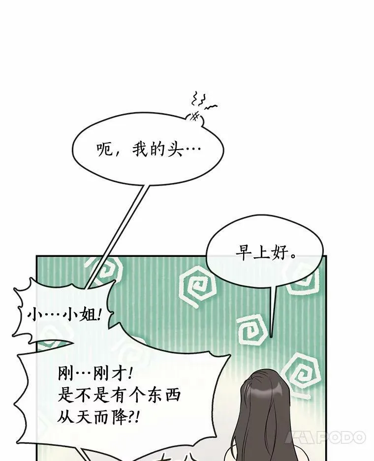 66.他没有发现吧？ 第71页
