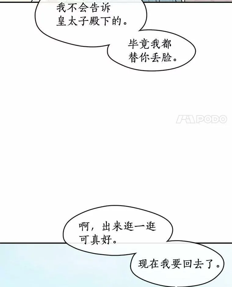 66.他没有发现吧？ 第75页