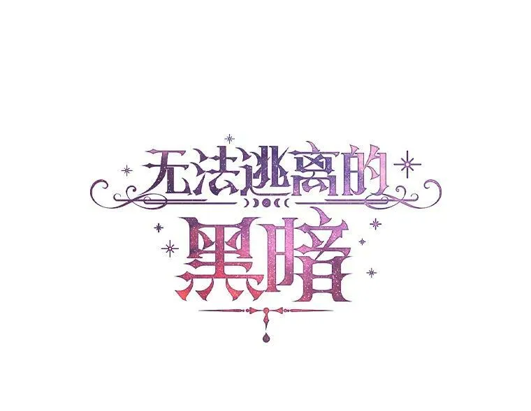 66.他没有发现吧？ 第80页