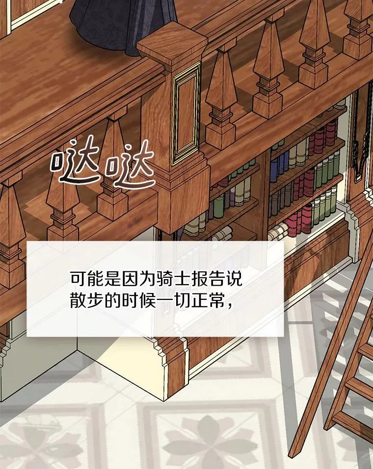 66.他没有发现吧？ 第84页