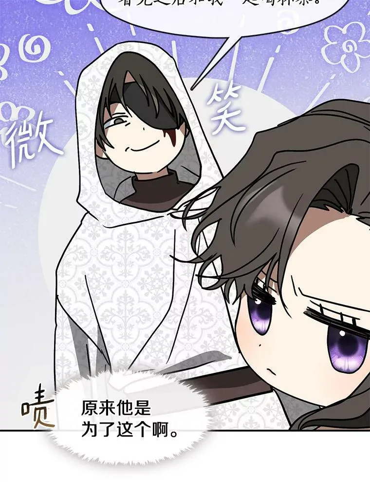 67.寻找蛛丝马迹 第12页