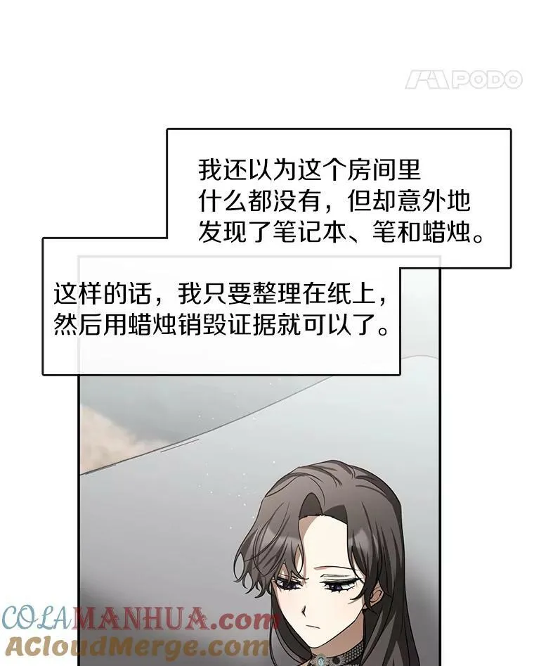 67.寻找蛛丝马迹 第21页