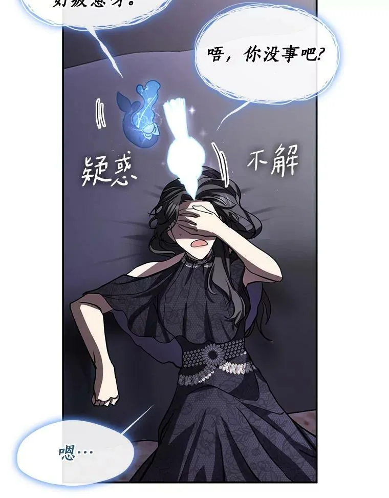 67.寻找蛛丝马迹 第36页