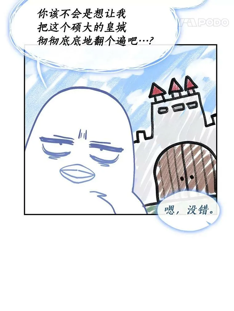 67.寻找蛛丝马迹 第39页