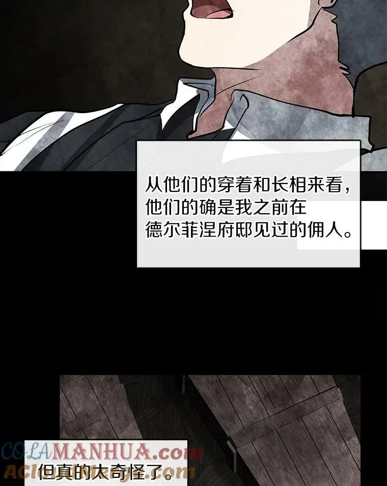 67.寻找蛛丝马迹 第53页