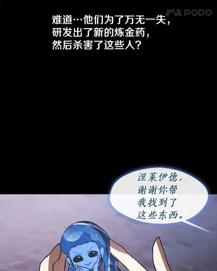 67.寻找蛛丝马迹 第59页