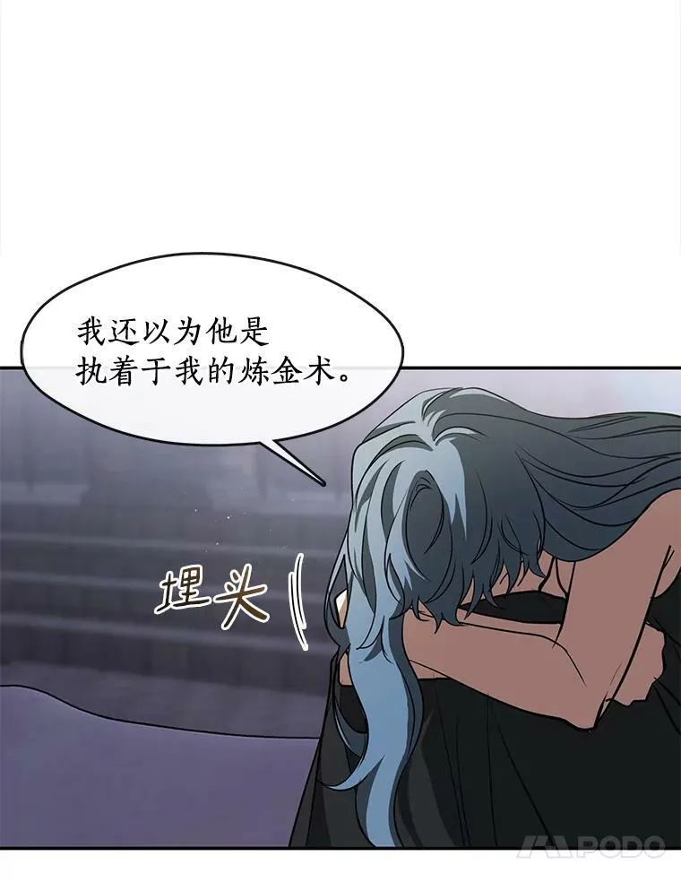 68.偷梁换柱炼金式 第24页