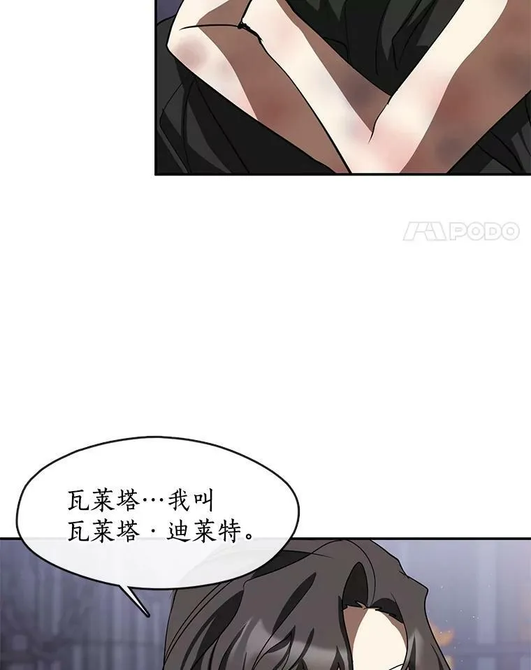 68.偷梁换柱炼金式 第28页