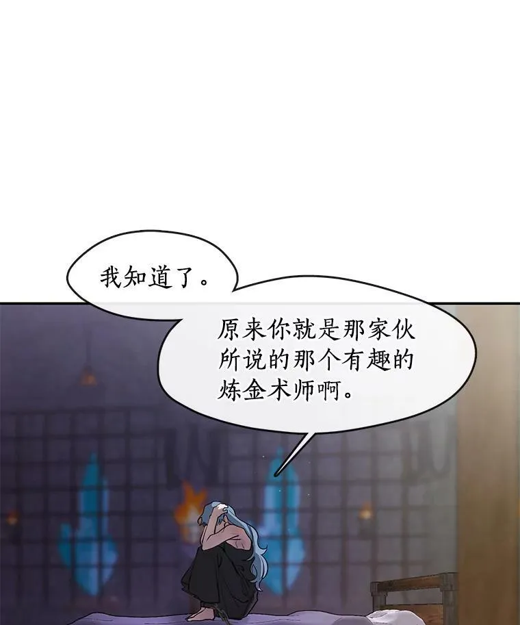 68.偷梁换柱炼金式 第44页
