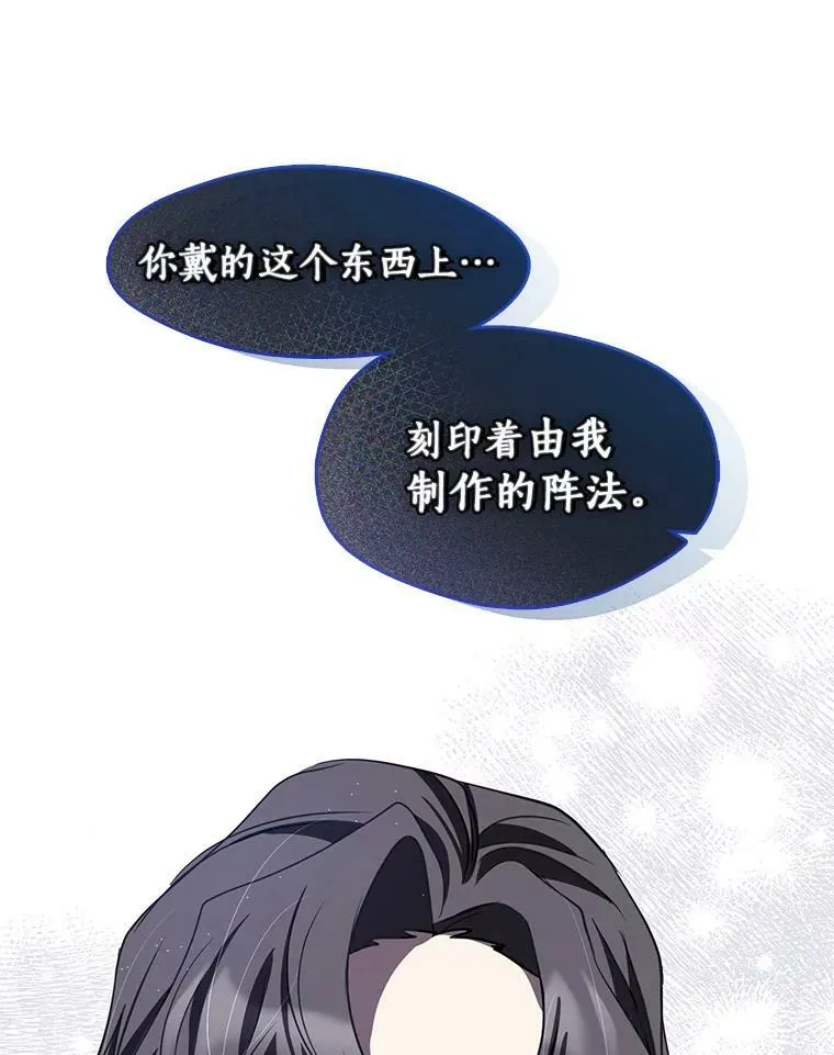 68.偷梁换柱炼金式 第51页