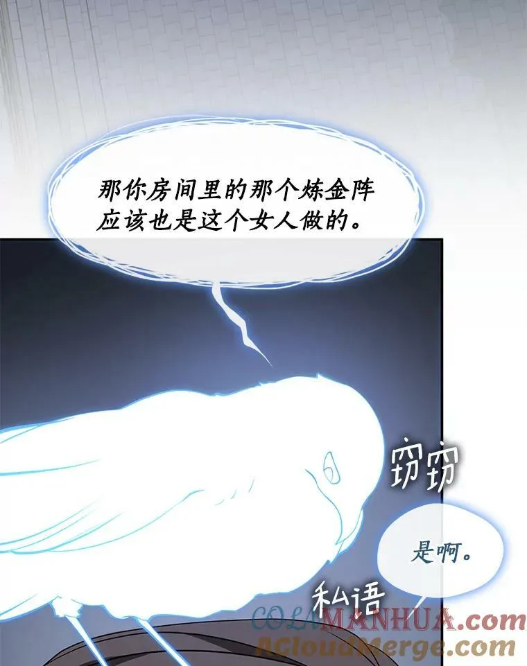 68.偷梁换柱炼金式 第57页