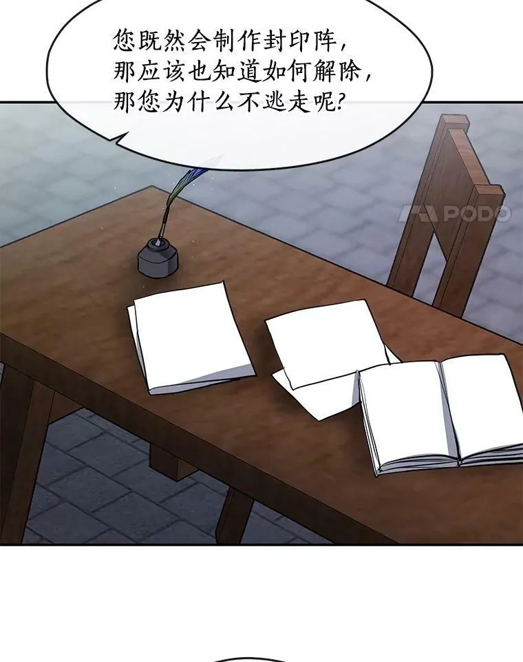 68.偷梁换柱炼金式 第59页