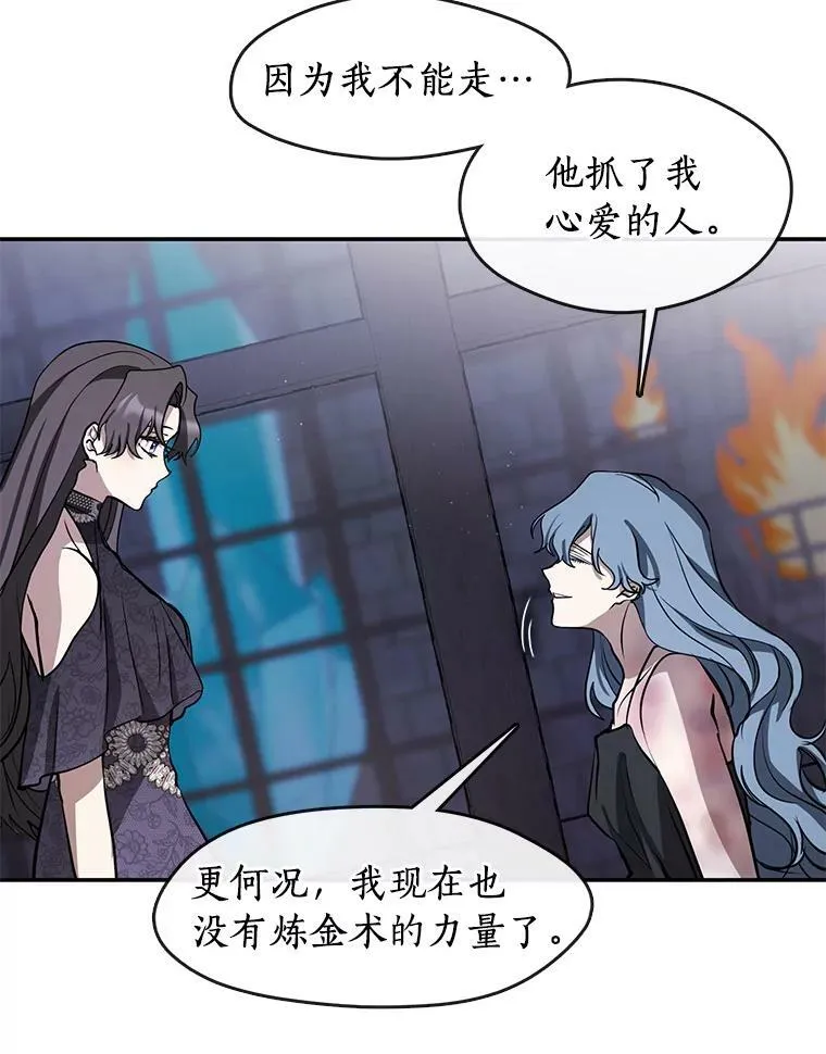 68.偷梁换柱炼金式 第60页
