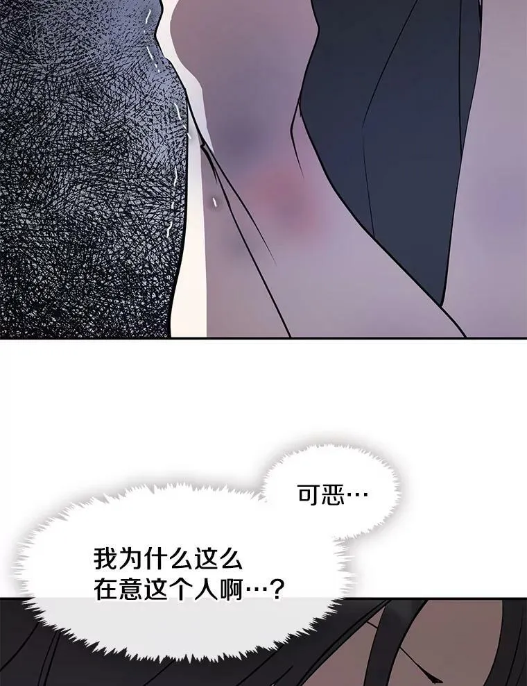 68.偷梁换柱炼金式 第68页