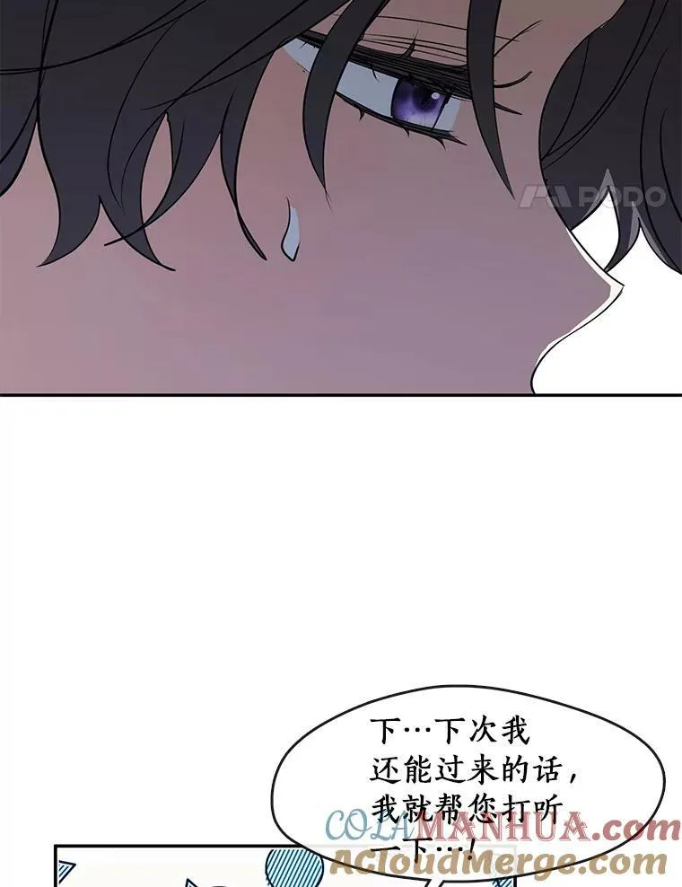 68.偷梁换柱炼金式 第69页