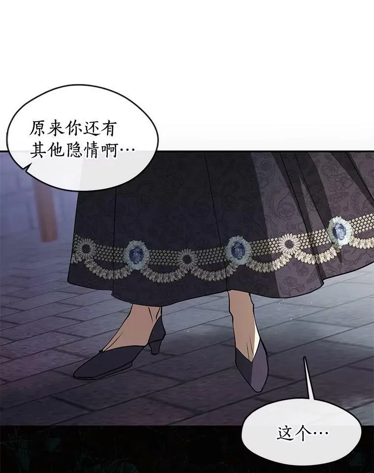 68.偷梁换柱炼金式 第74页