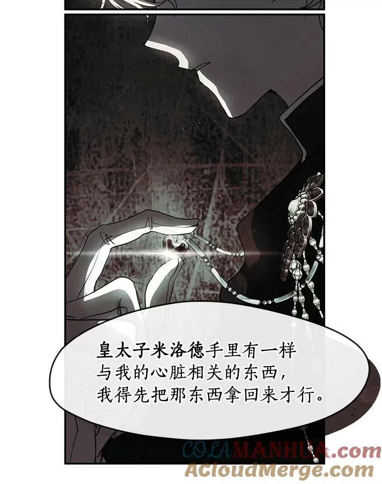 68.偷梁换柱炼金式 第81页