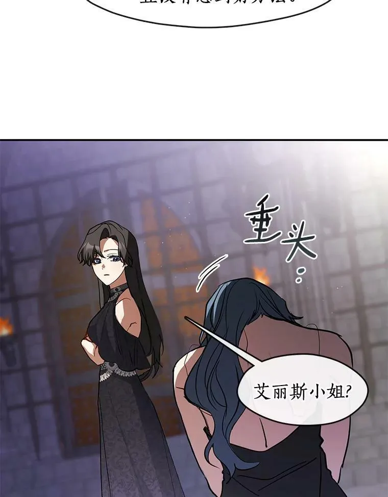 68.偷梁换柱炼金式 第83页