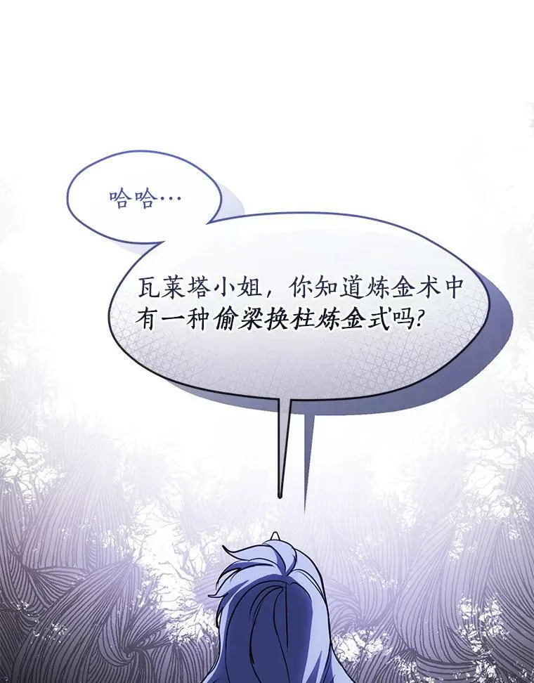 68.偷梁换柱炼金式 第88页
