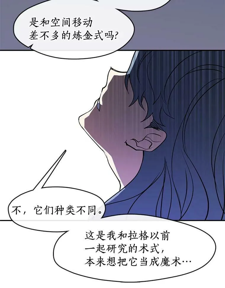 68.偷梁换柱炼金式 第90页