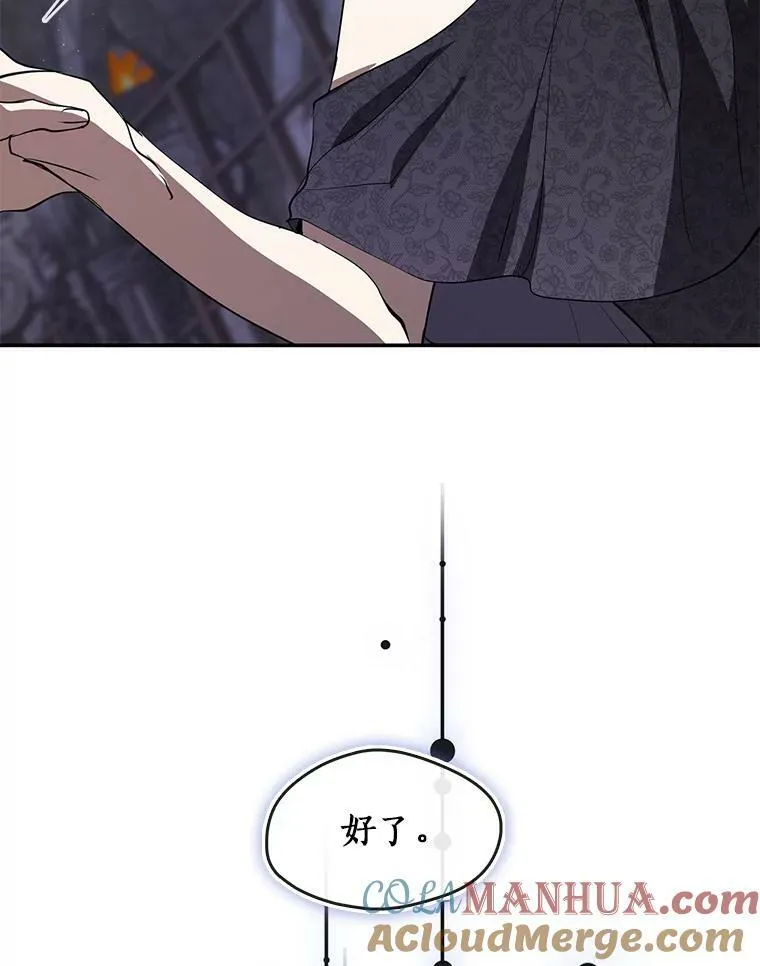 68.偷梁换柱炼金式 第97页