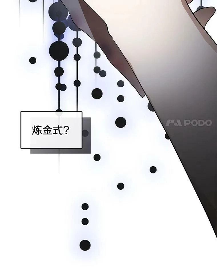 68.偷梁换柱炼金式 第99页