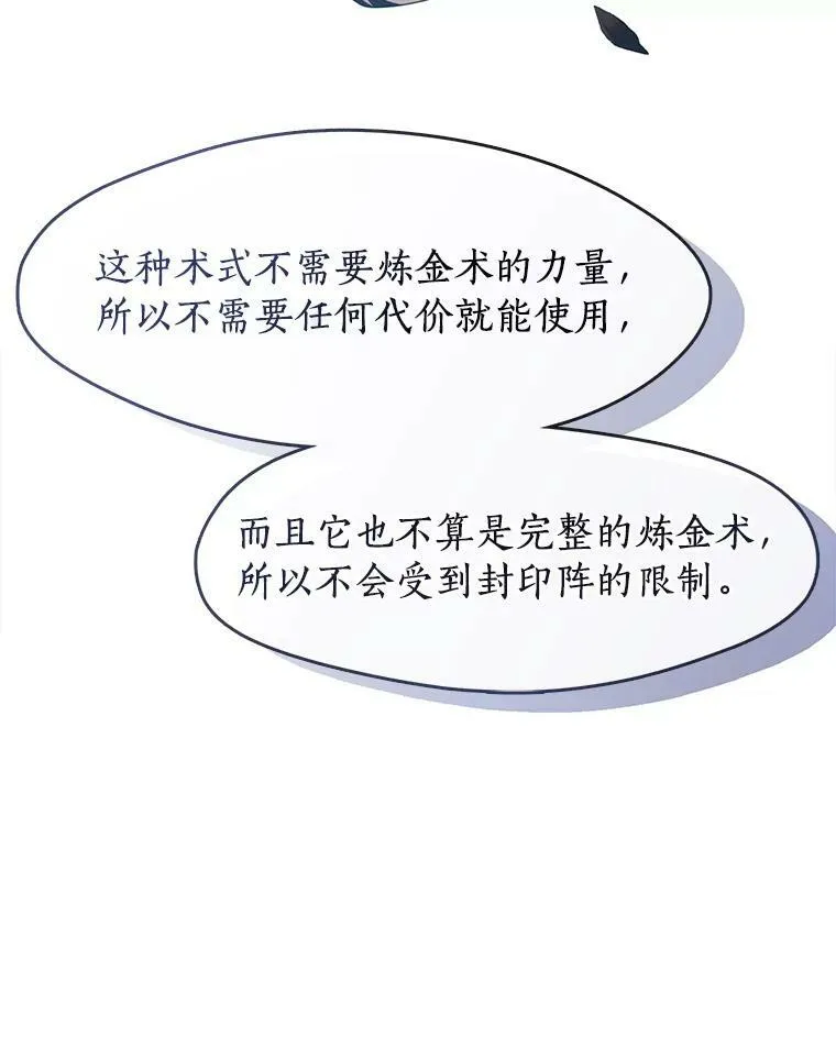 68.偷梁换柱炼金式 第112页