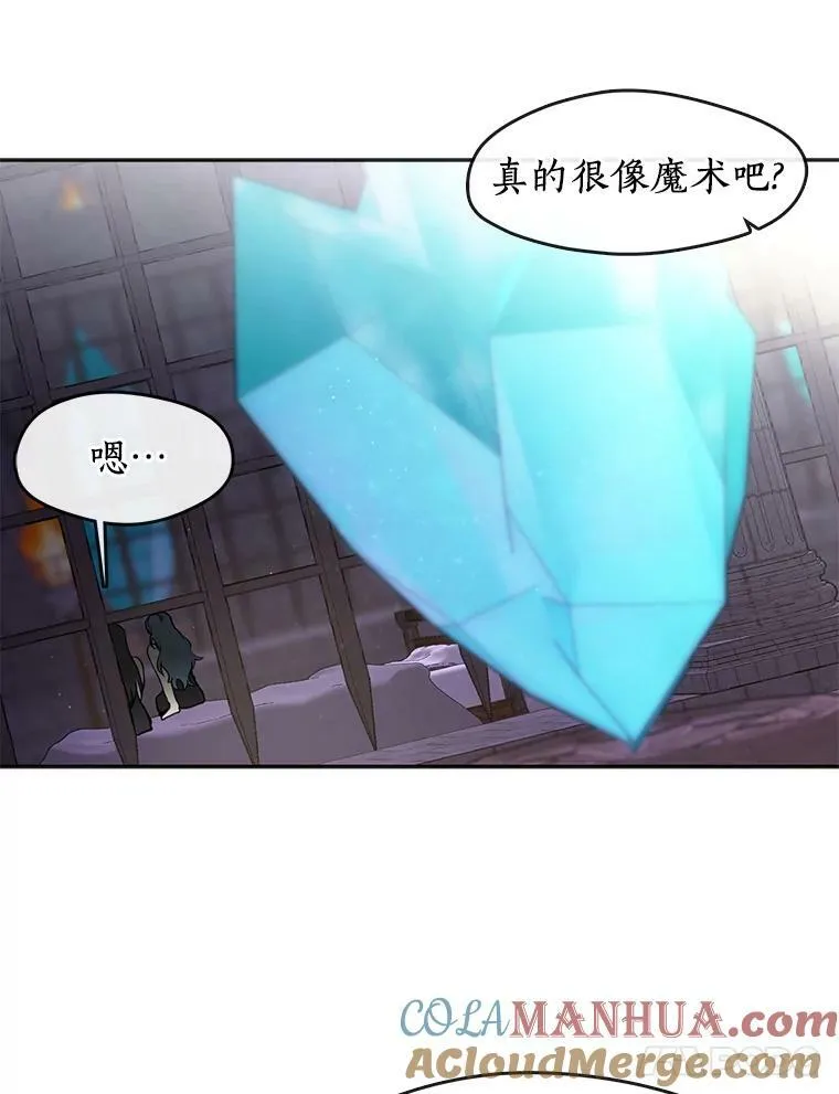 68.偷梁换柱炼金式 第113页