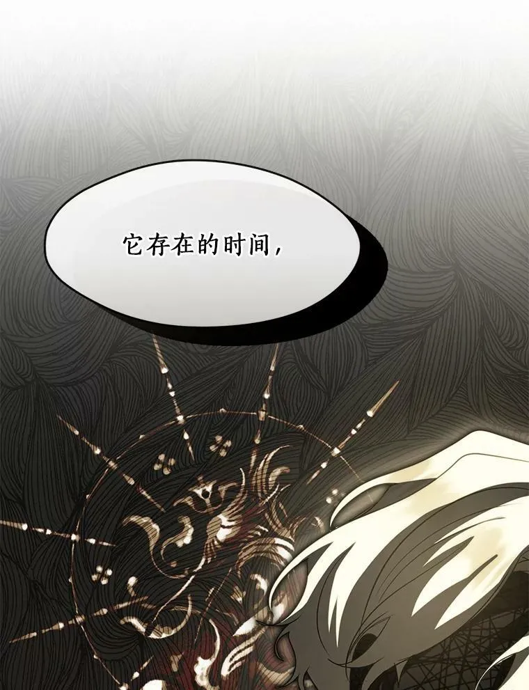 68.偷梁换柱炼金式 第115页