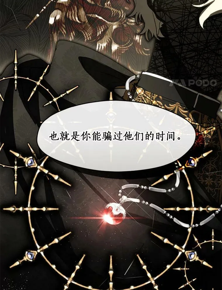 68.偷梁换柱炼金式 第116页