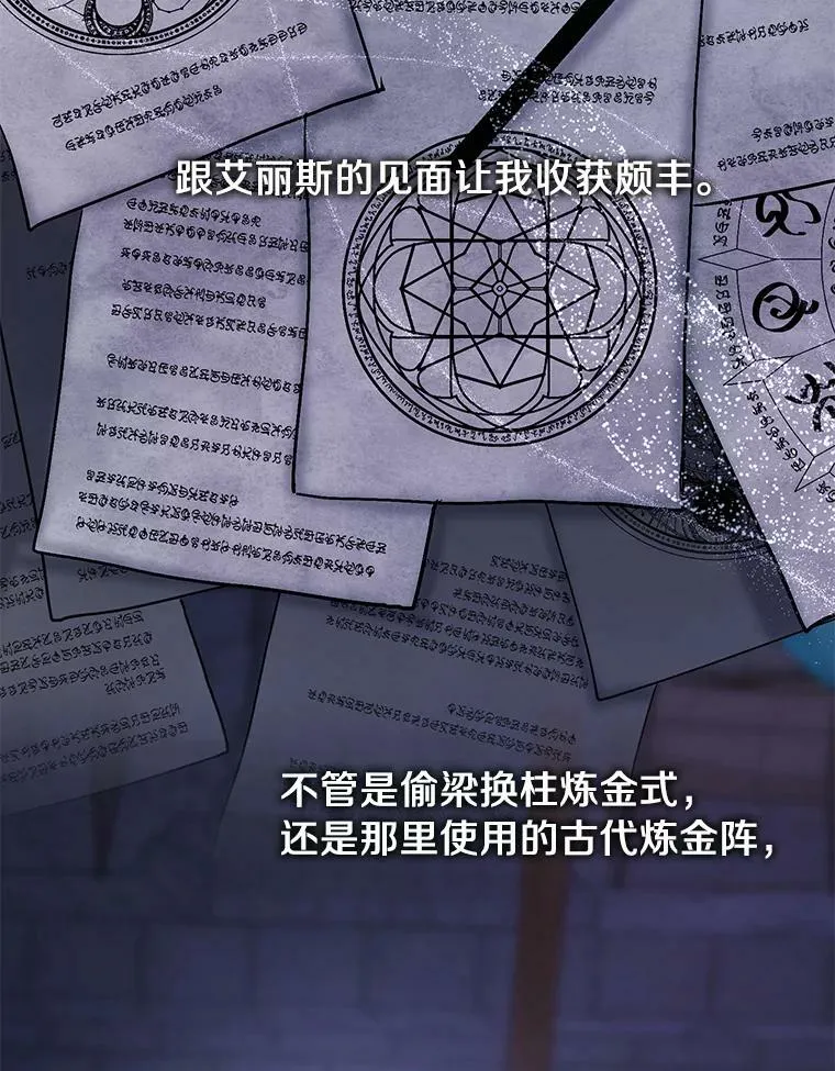68.偷梁换柱炼金式 第121页