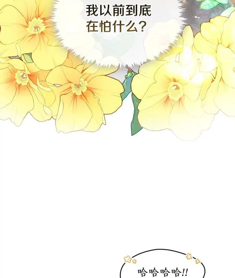 70.以前在怕什么？ 第96页