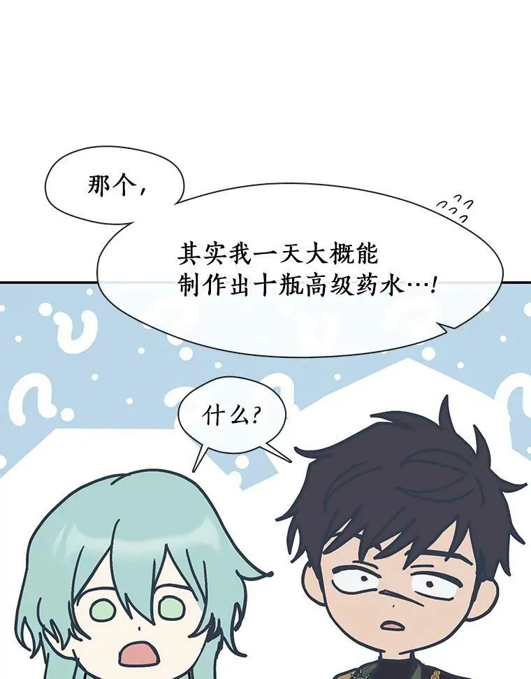 71.跟主人玩游戏 第19页