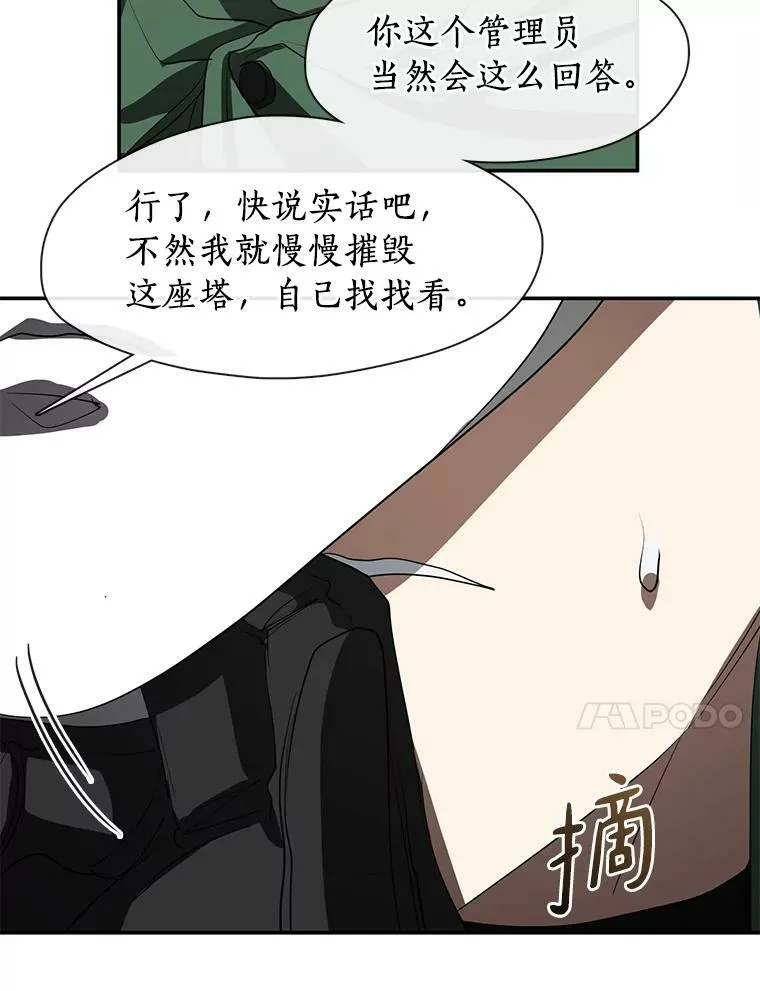 71.跟主人玩游戏 第84页