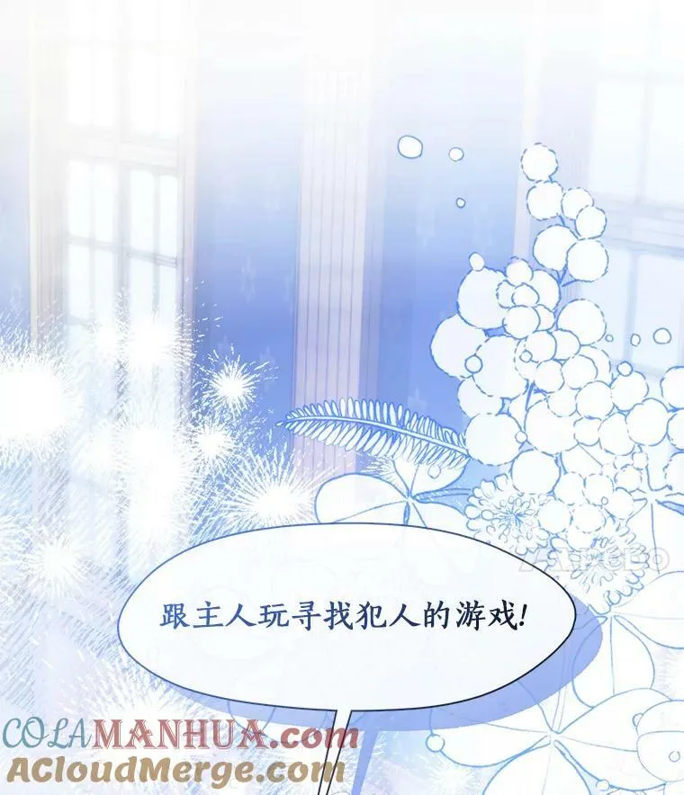 71.跟主人玩游戏 第105页