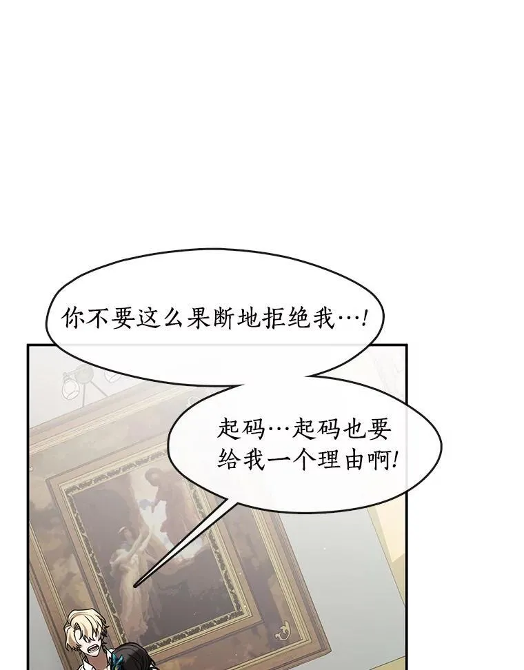 73.拒绝的理由 第48页
